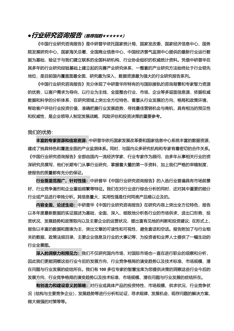 20162020年深圳市供应链行业竞争格局与投资价值研究咨询报告目录_第2页