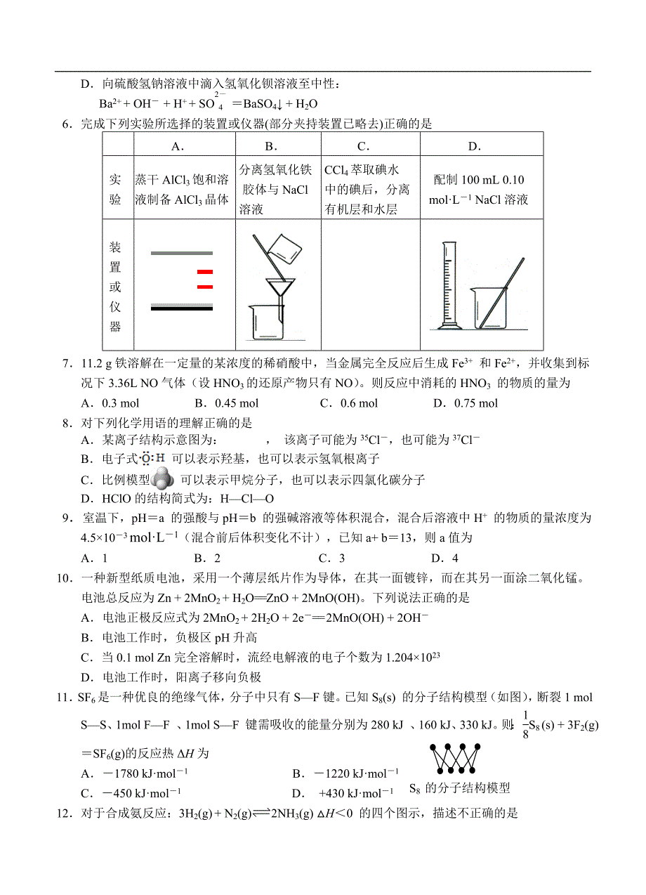 （高三化学试卷）-861-河北省唐山市高三3月第一次模拟考试 化学_第2页