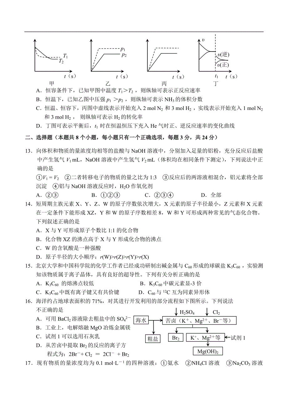 （高三化学试卷）-861-河北省唐山市高三3月第一次模拟考试 化学_第3页