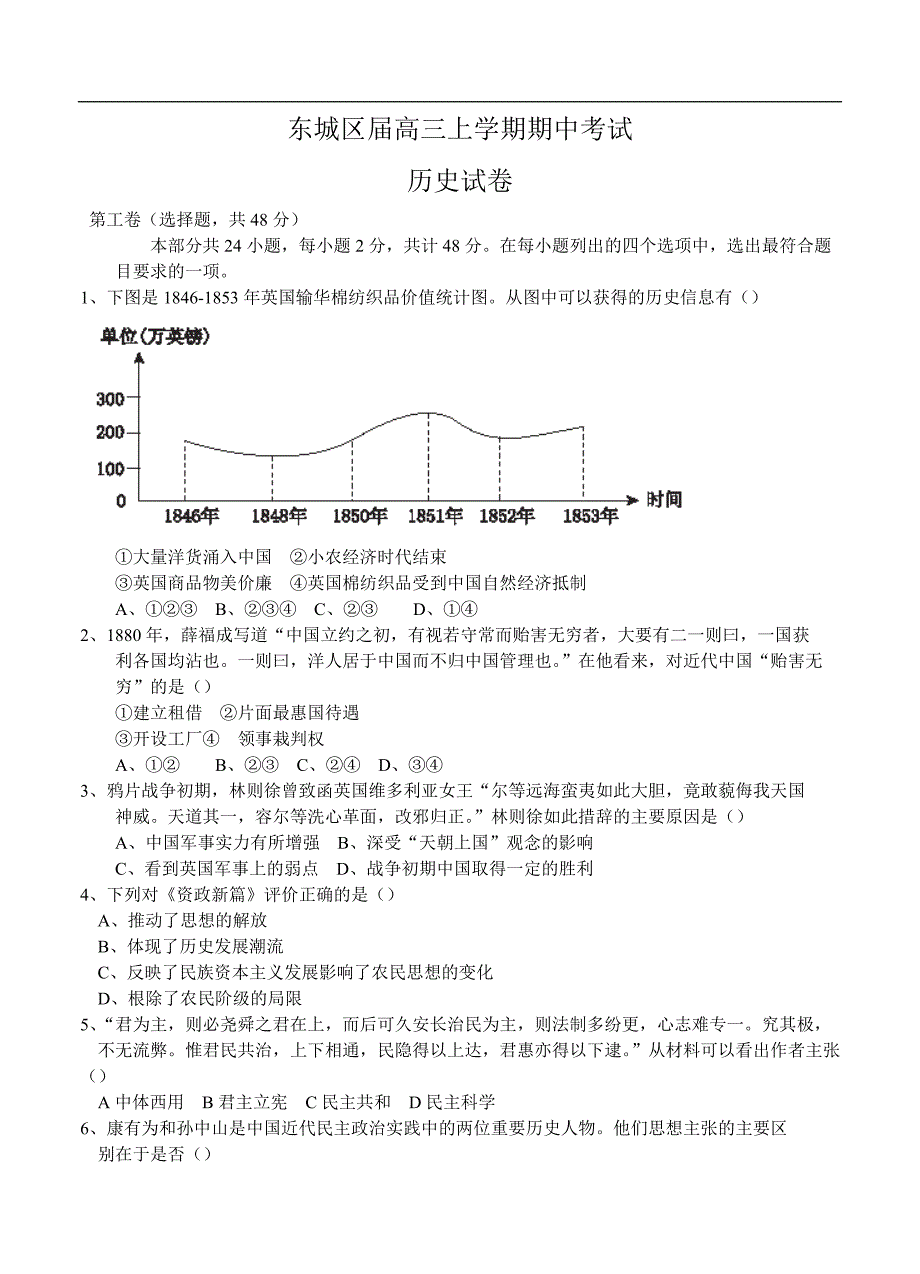 （高三历史试卷）-310-北京市东城区高三上学期期中考试历史试卷_第1页