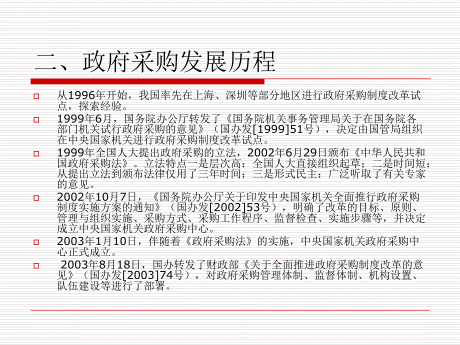 政府采购的基本定义和基本内涵_第4页