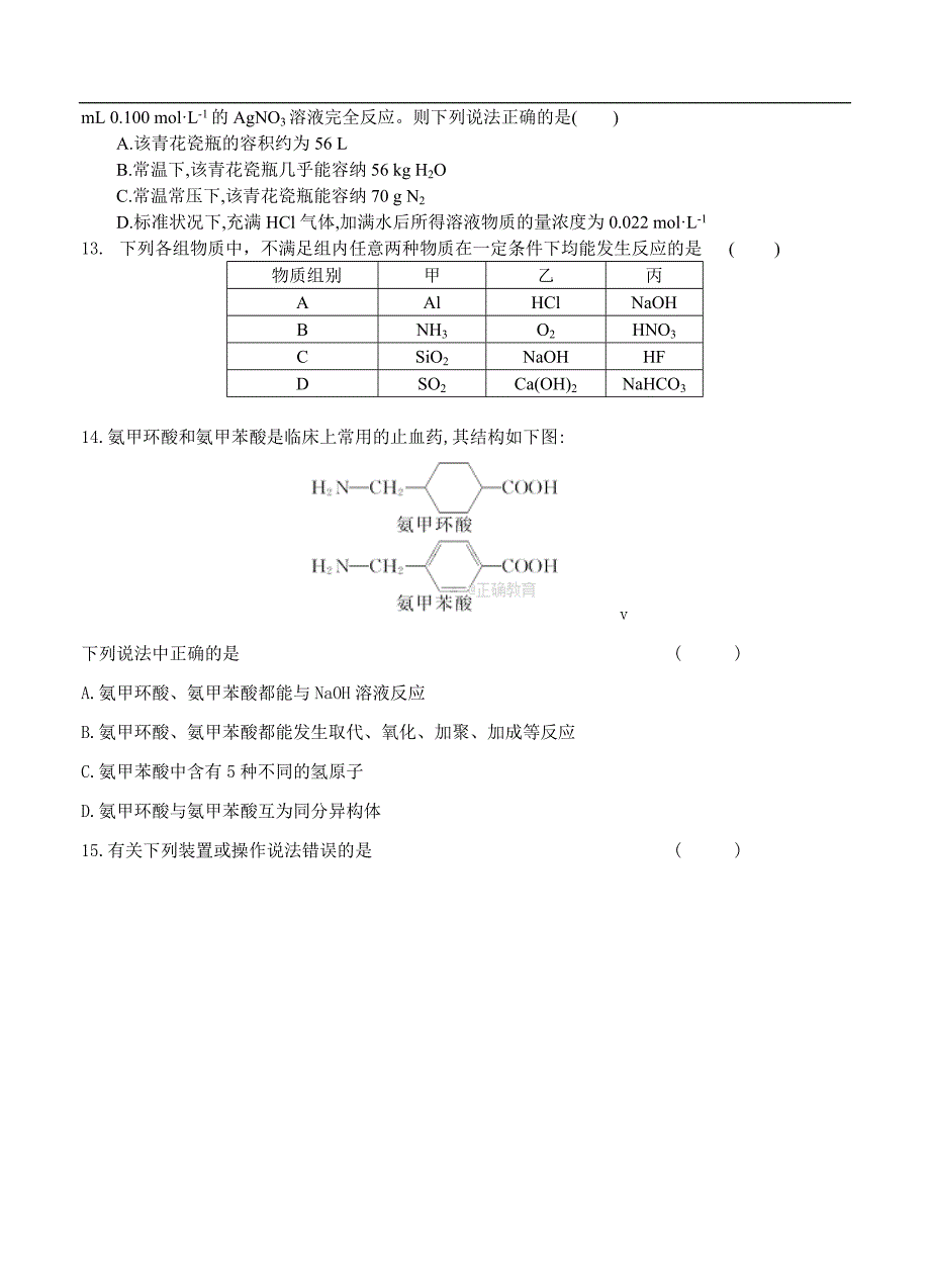 （高三化学试卷）-1544-江苏省兴化一中高三期初考试 化学_第3页