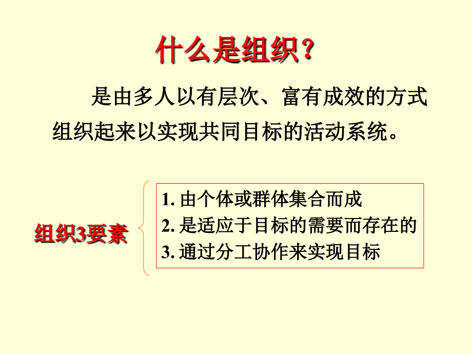 【培训课件】组织行为学讲义_第3页