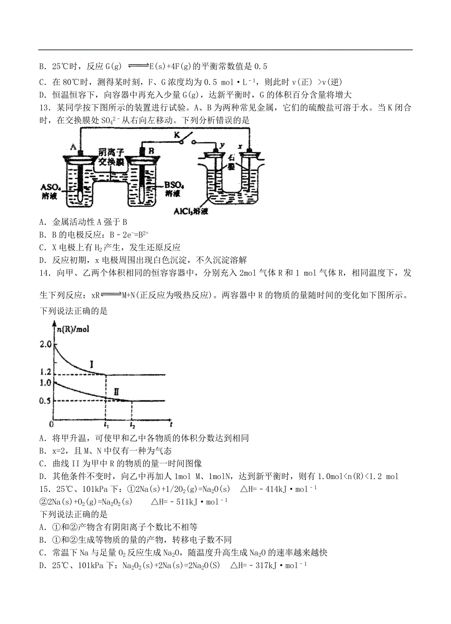 （高三化学试卷）-1175-湖北省襄阳市枣阳市白水高级中学高三上学期12月月考化学试题_第3页