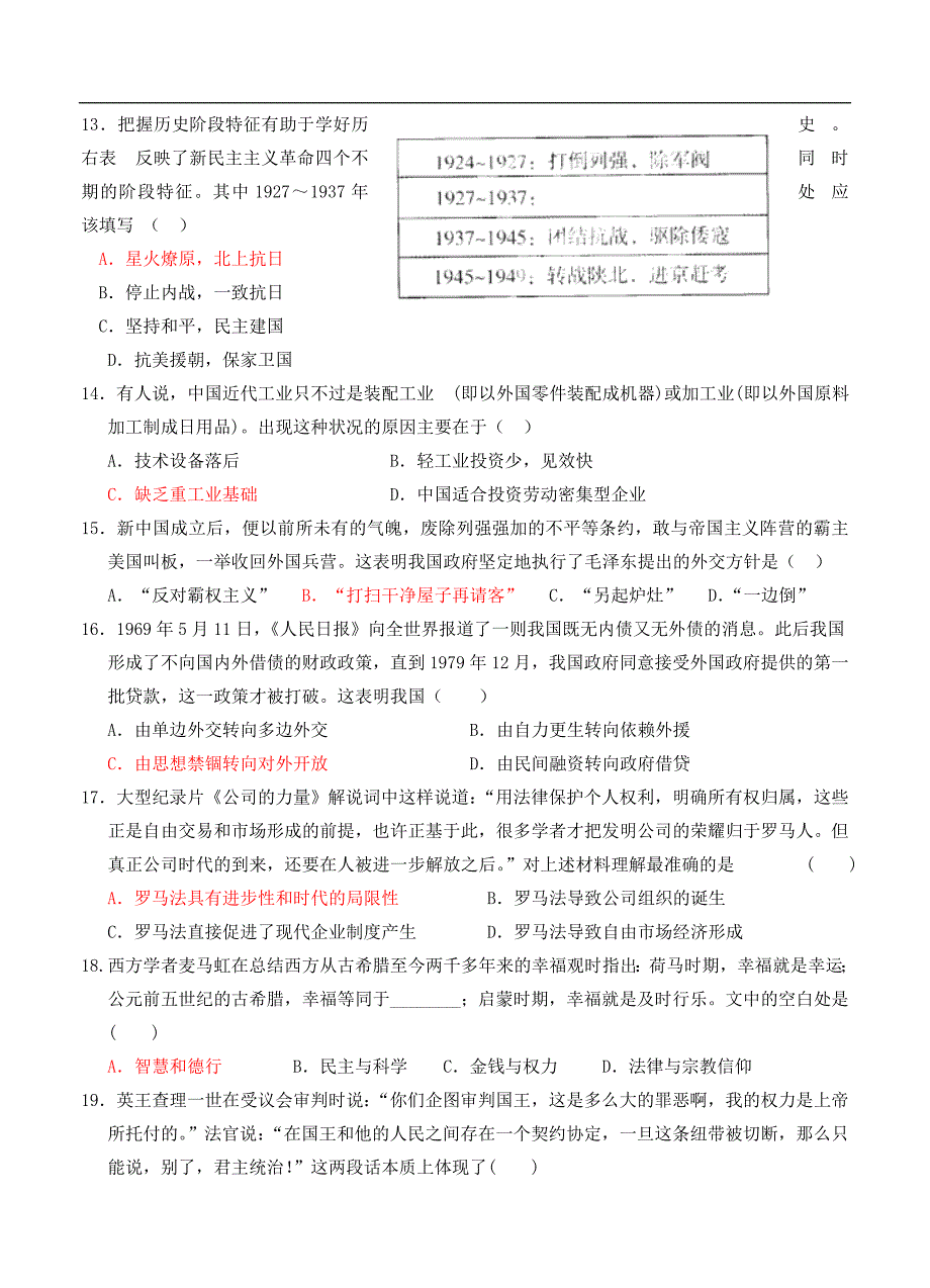 （高三历史试卷）-355-福建省安溪一中、高三摸底联考历史试题_第3页