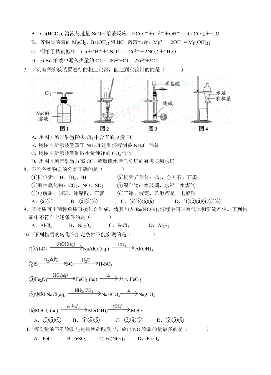 （高三化学试卷）-1172-湖北省襄阳市四校（曾都一中、枣阳一中、襄州一中、宜城一中）高三上学期期中联考化学试题_第2页