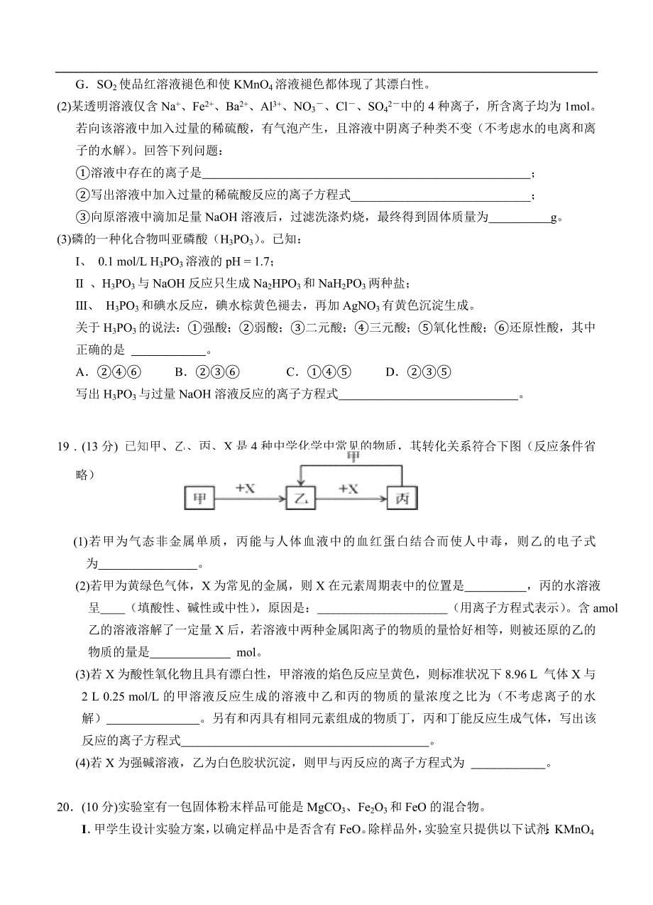 （高三化学试卷）-1172-湖北省襄阳市四校（曾都一中、枣阳一中、襄州一中、宜城一中）高三上学期期中联考化学试题_第5页