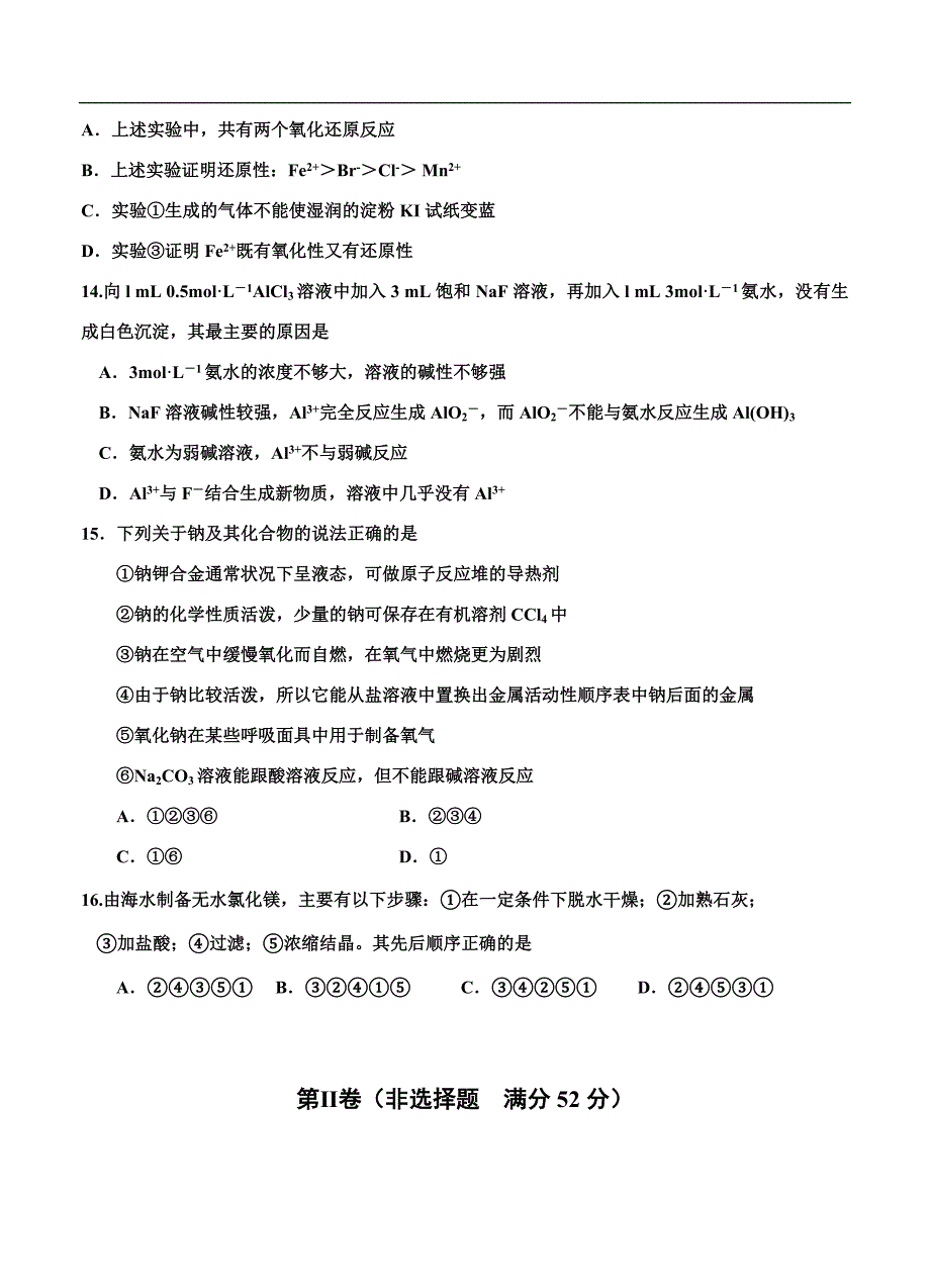 （高三化学试卷）-2113-山东省邹城市第一中学高三10月月考化学试题_第4页