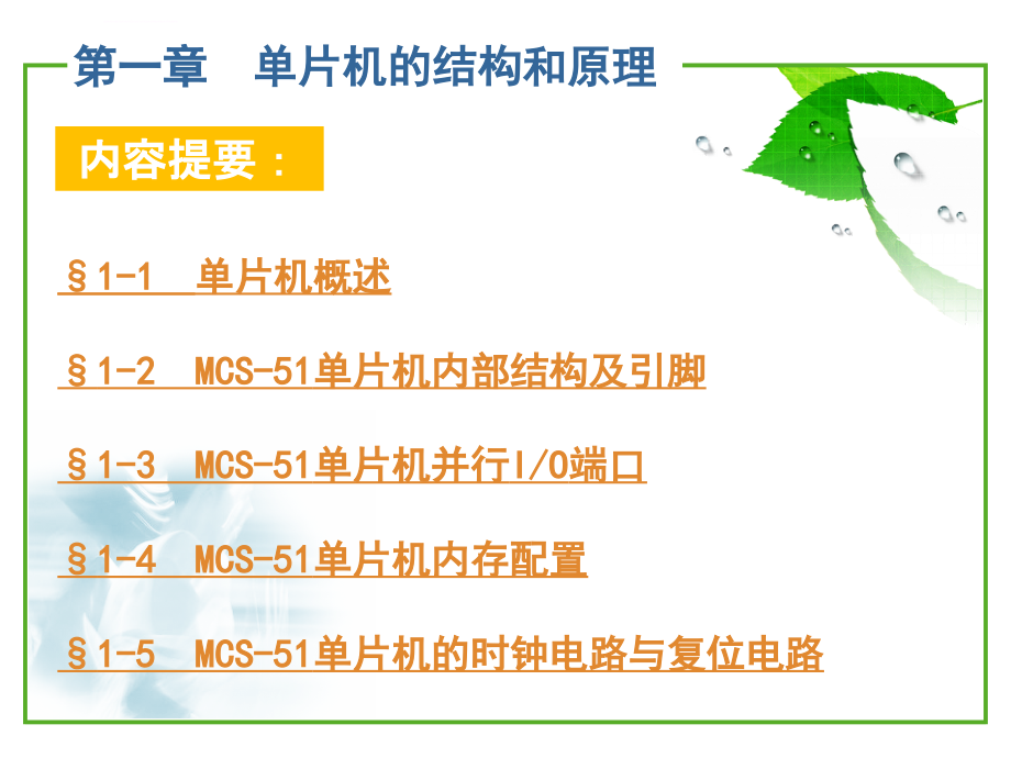 单片机的结构和原理ppt培训课件_第2页