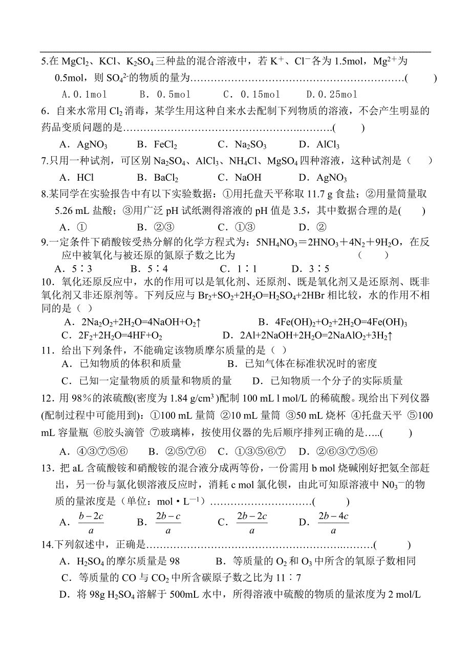 （高三化学试卷）-958-河南省确山县第二高级中学高三上学期第一次月考化学试题_第2页