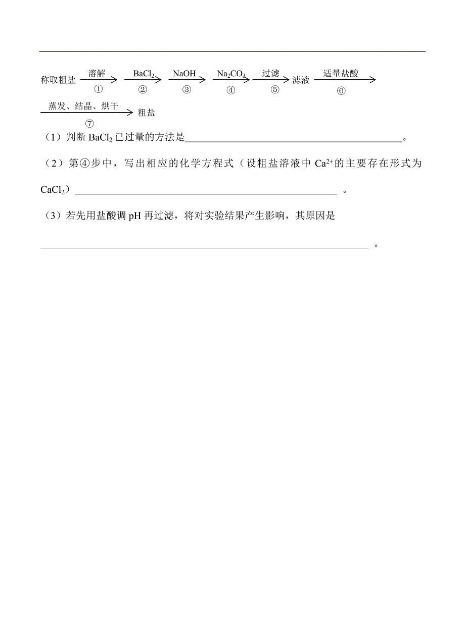 （高三化学试卷）-958-河南省确山县第二高级中学高三上学期第一次月考化学试题_第4页