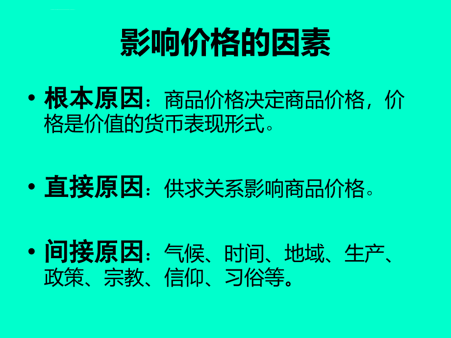 商务谈判报价策略应用_第3页