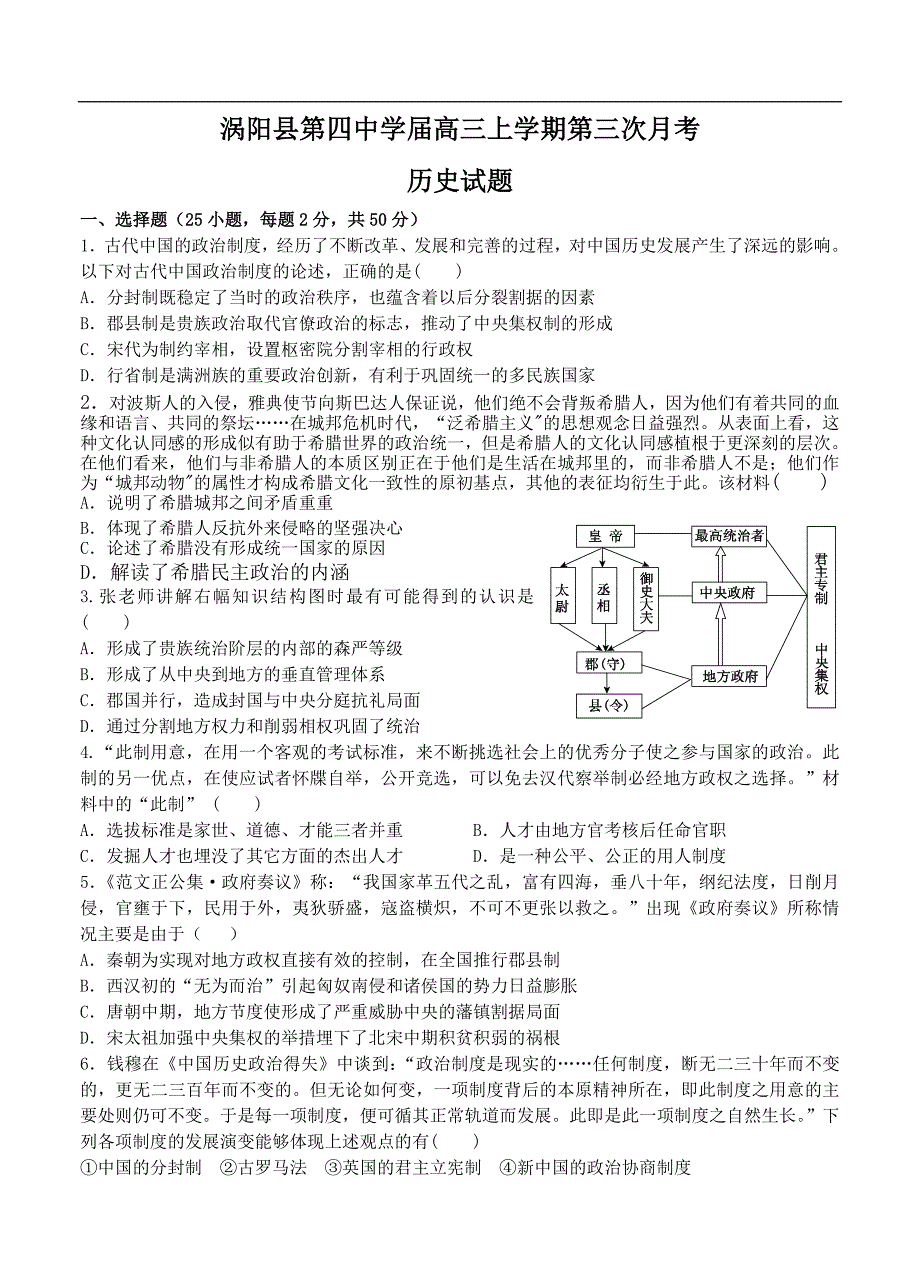 （高三历史试卷）-284-安徽省高三上学期第三次月考历史试题_第1页