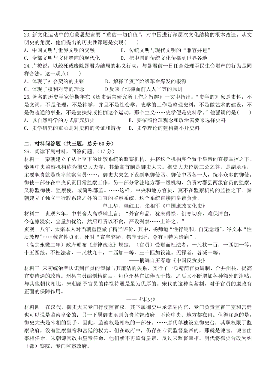 （高三历史试卷）-284-安徽省高三上学期第三次月考历史试题_第4页