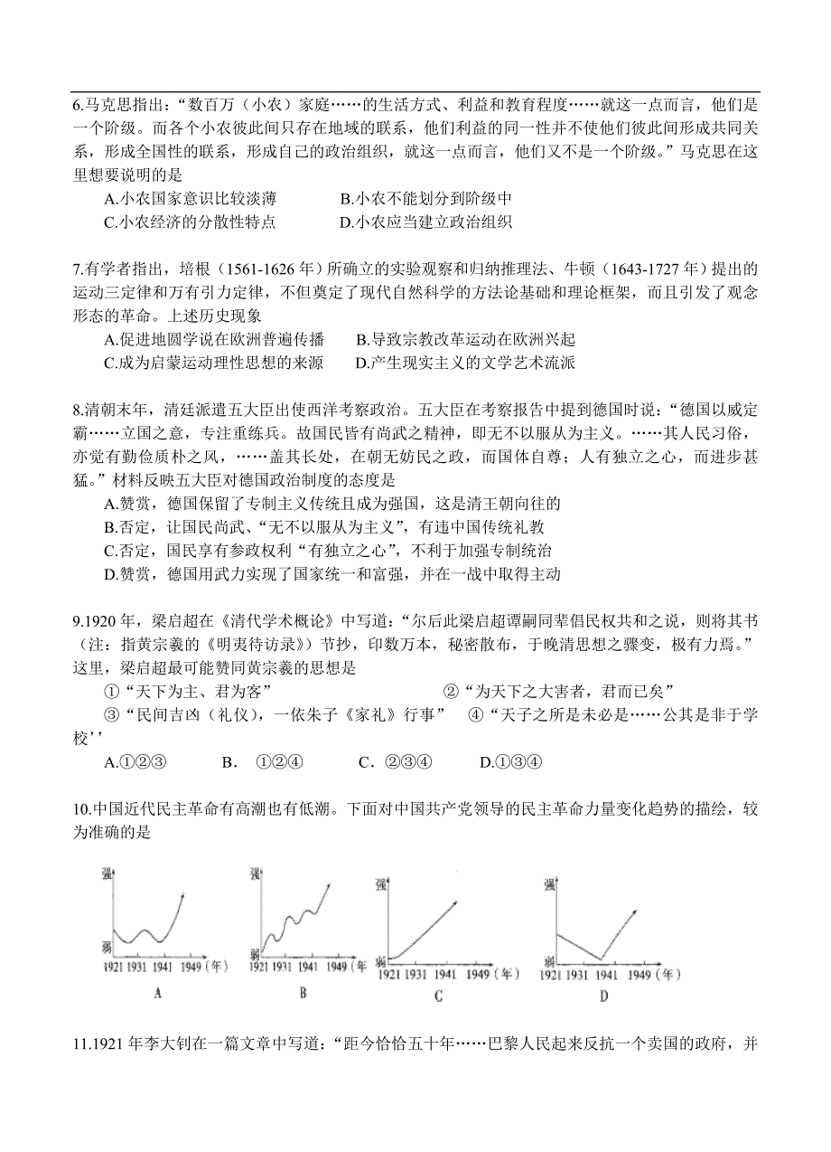 （高三历史试卷）-242-安徽省六校教育研究会高三第一次联考历史试题_第2页