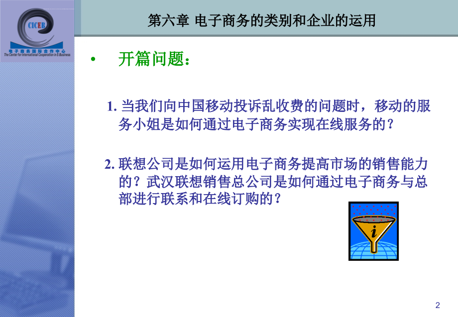 电子商务的类别和企业的运用ppt培训课件_第2页