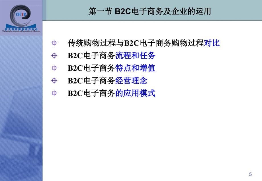 电子商务的类别和企业的运用ppt培训课件_第5页