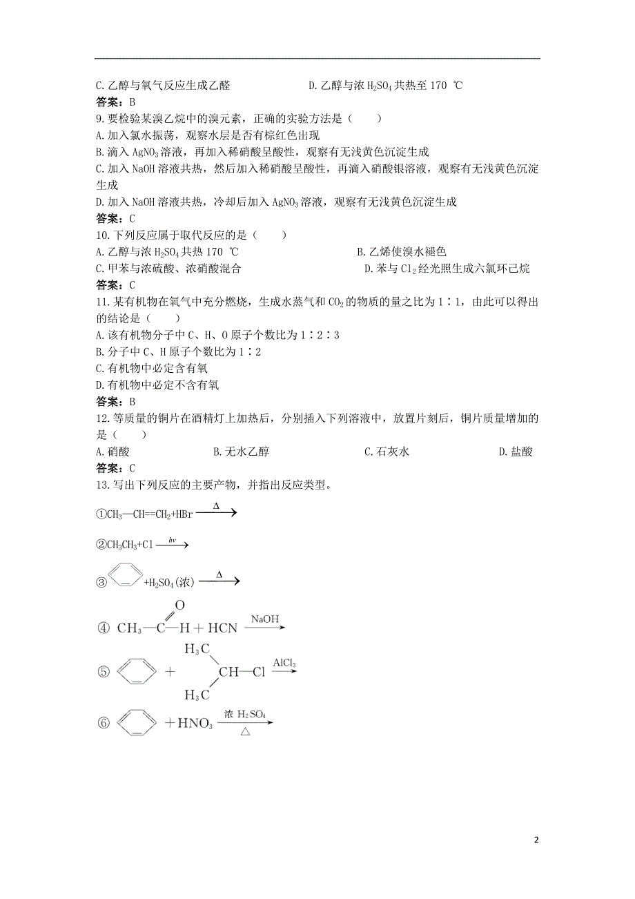 高中化学自主训练第2章官能团与有机化学反应烃的衍生物第1节有机化学反应类型鲁科版选修_第2页