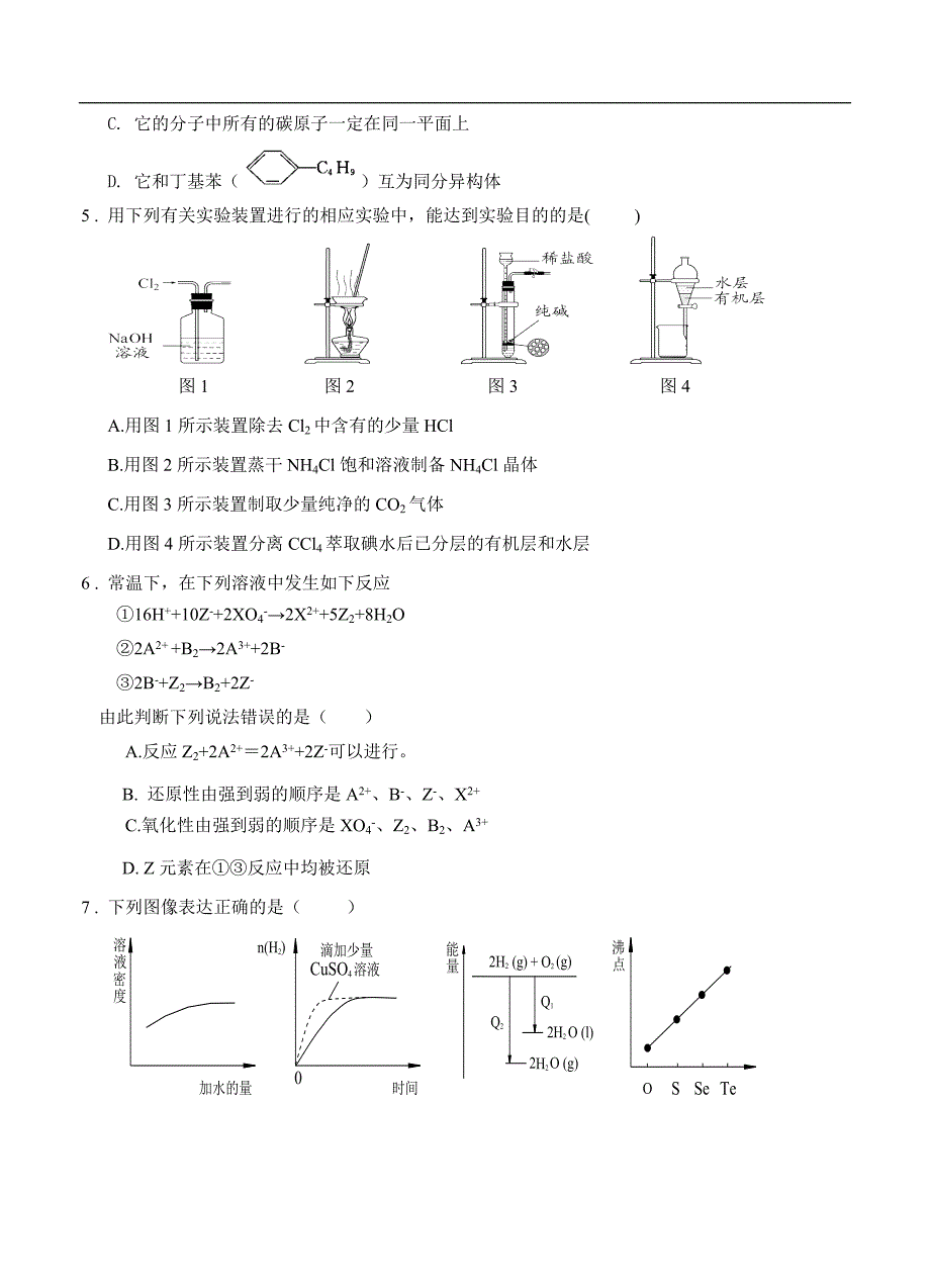 （高三化学试卷）-916-河南省扶沟县高级中学高三第一次适应性考试化学试题_第2页