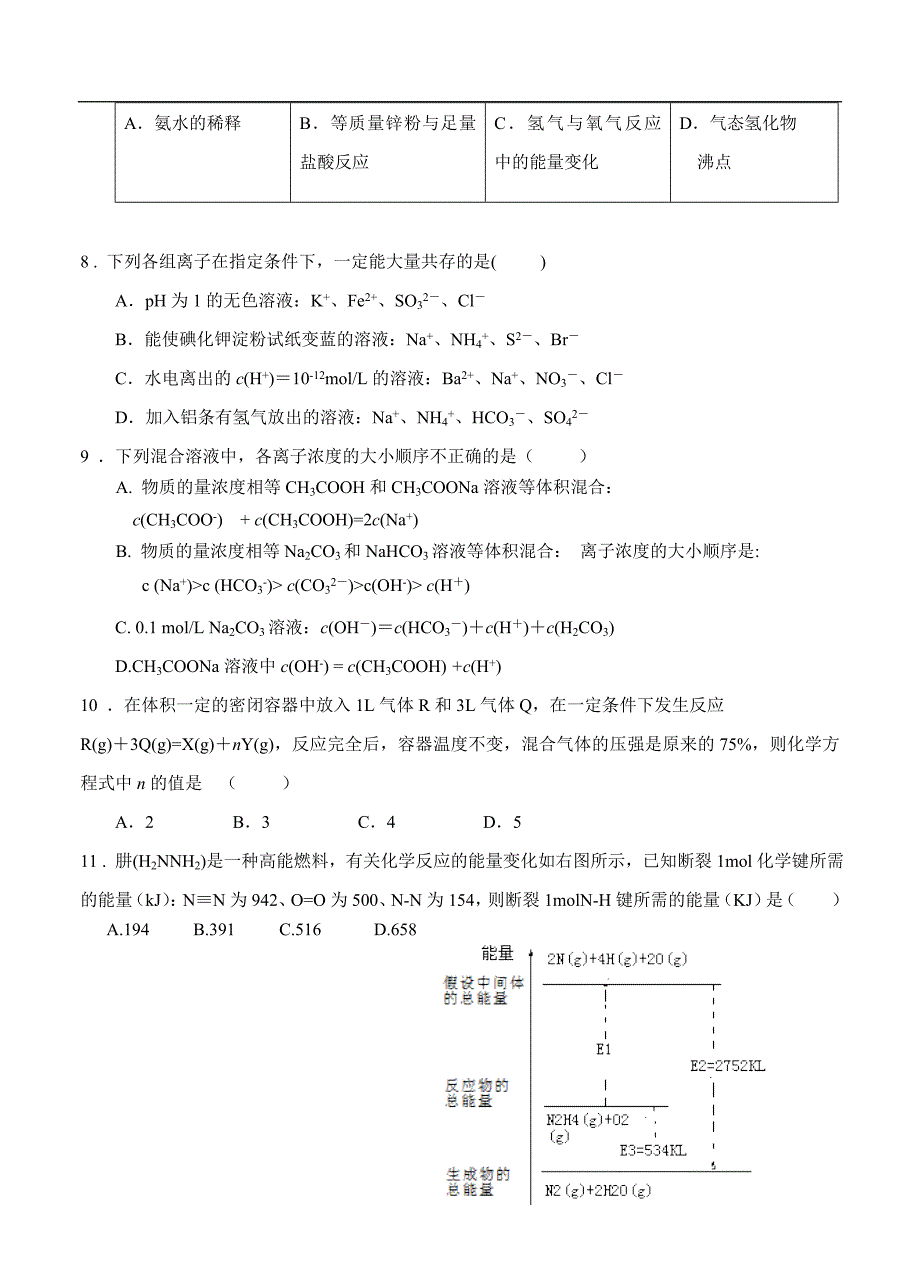 （高三化学试卷）-916-河南省扶沟县高级中学高三第一次适应性考试化学试题_第3页