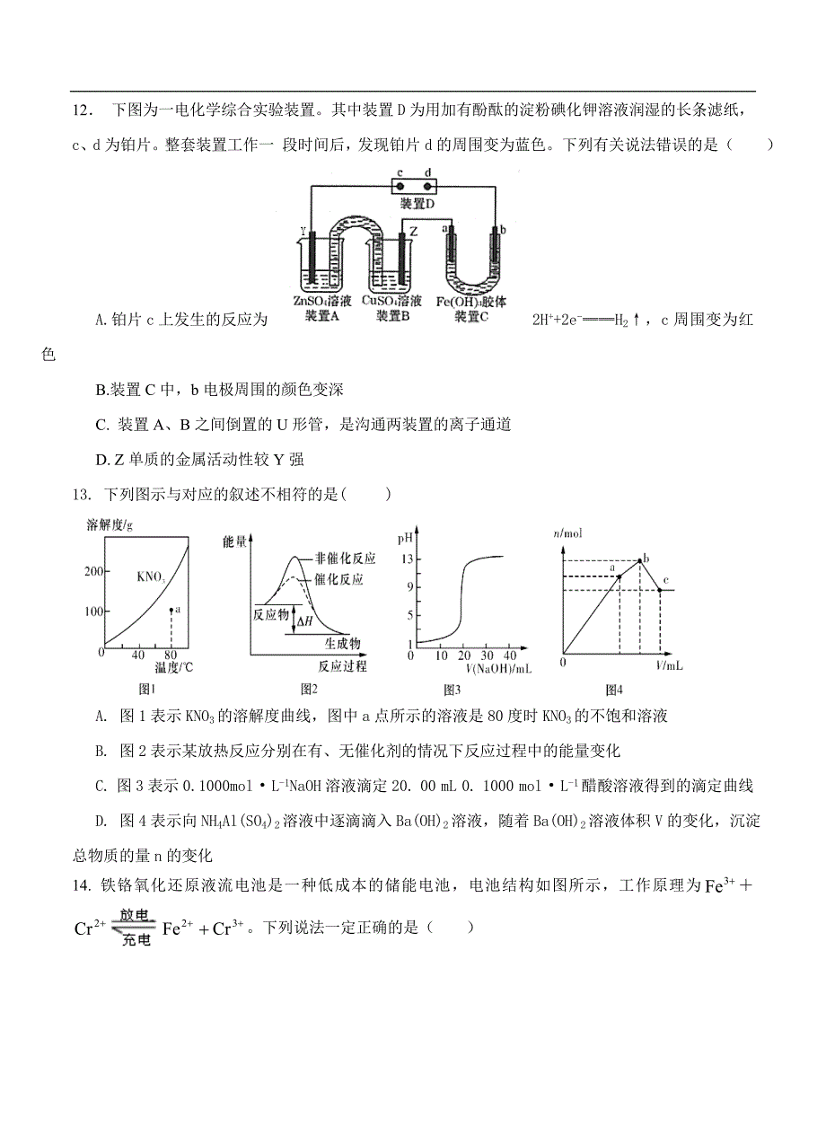 （高三化学试卷）-916-河南省扶沟县高级中学高三第一次适应性考试化学试题_第4页