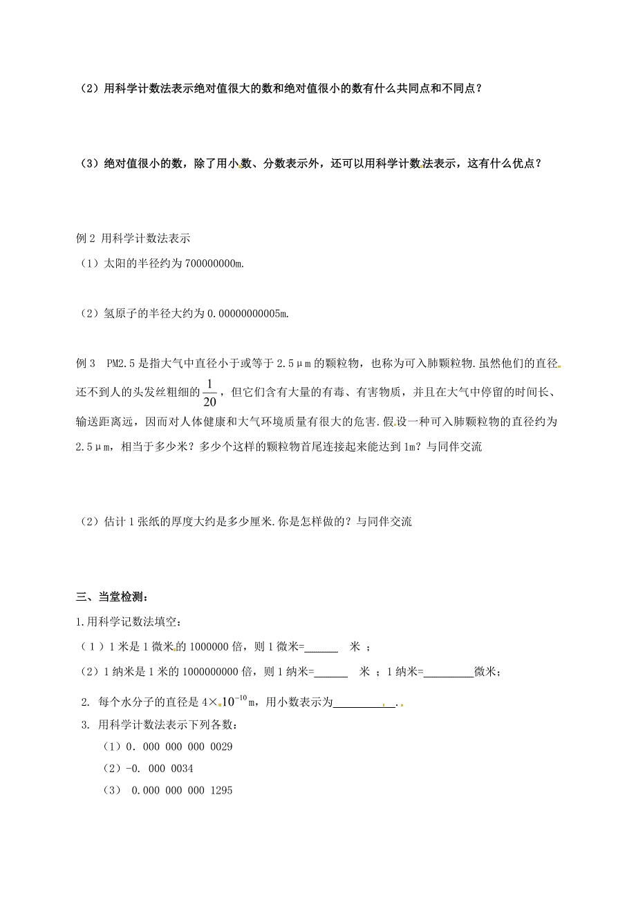 四川省成都市金堂县又新镇永乐场七年级数学下册1.3.2同底数幂的除法导学案无答案新版北师大版_第2页