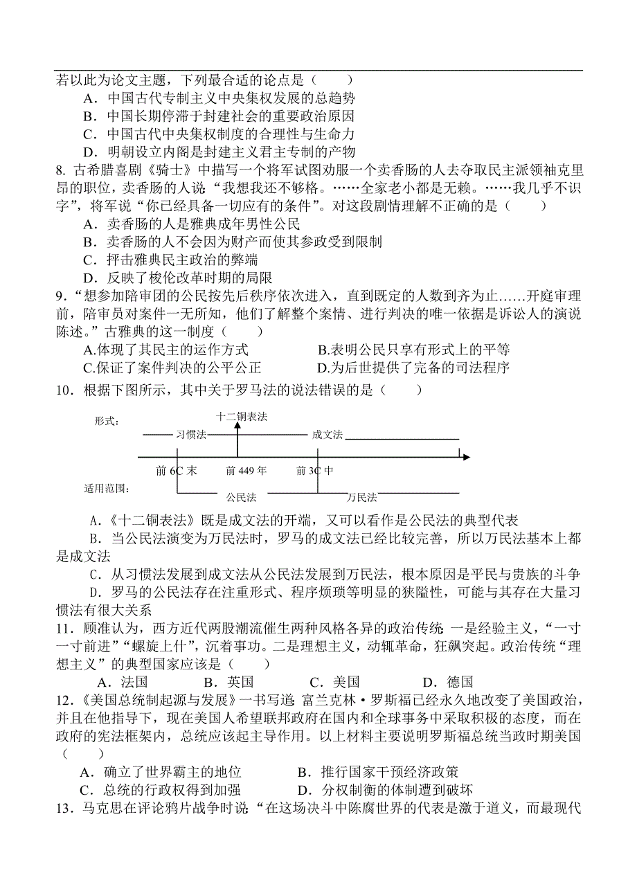 （高三历史试卷）-411-福建省高三上学期第一学段（期中）考试历史试题_第2页