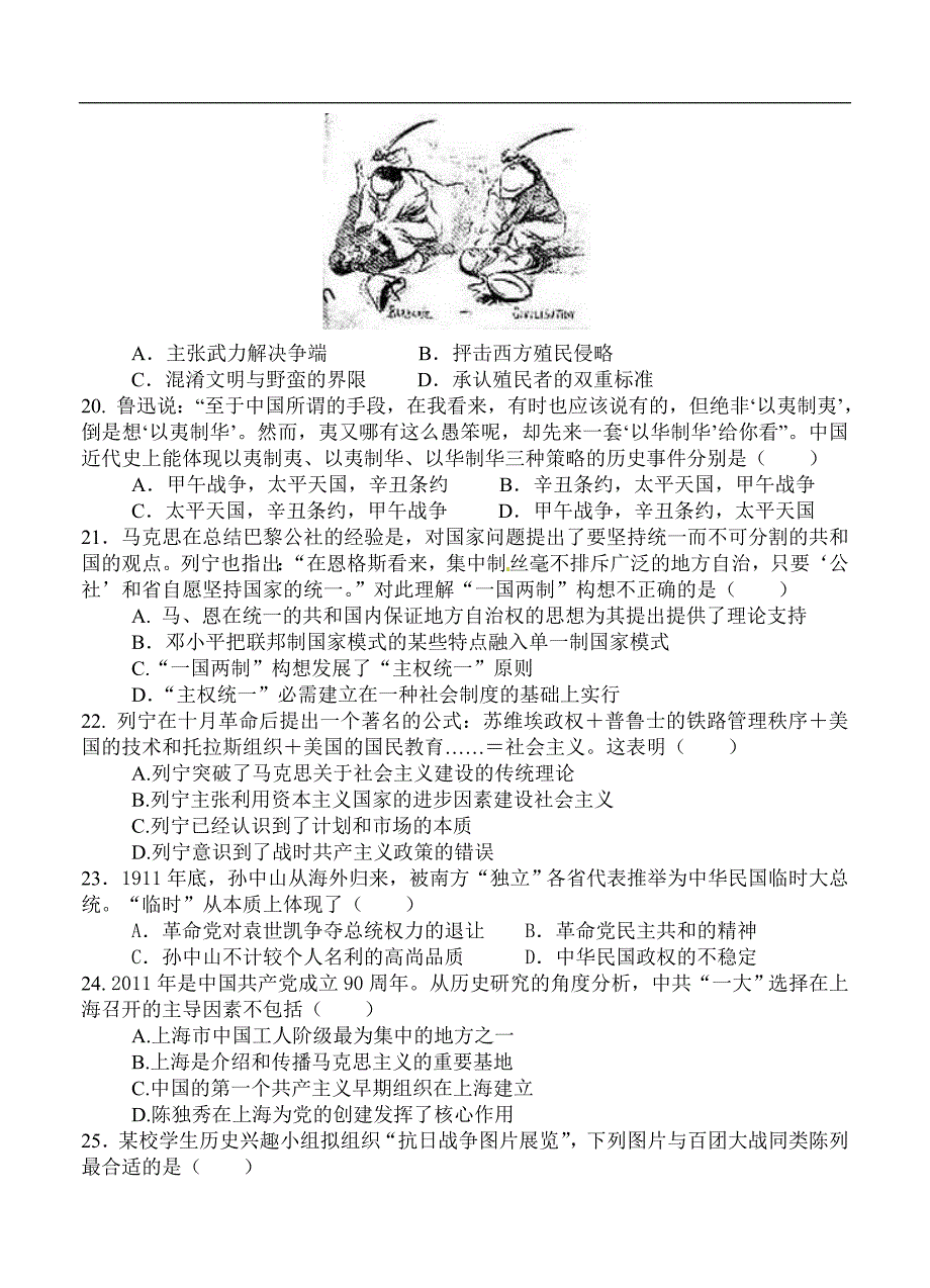 （高三历史试卷）-411-福建省高三上学期第一学段（期中）考试历史试题_第4页