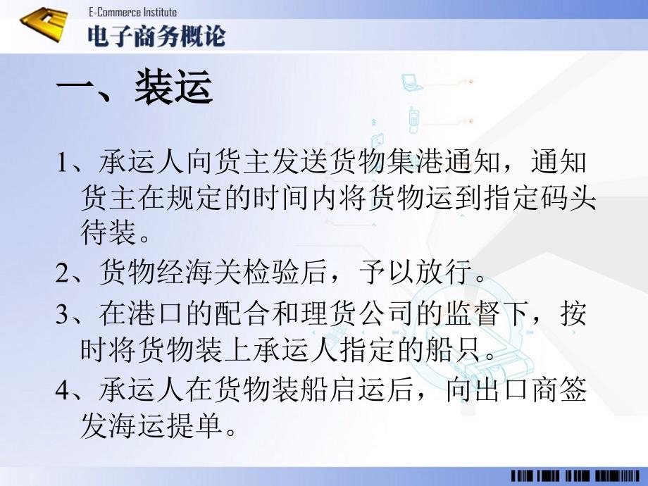 网上制单结汇装运制单结汇_第3页