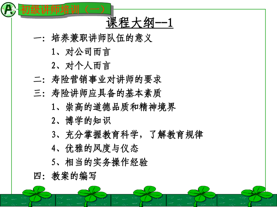 初级讲师培训课程讲义_第5页