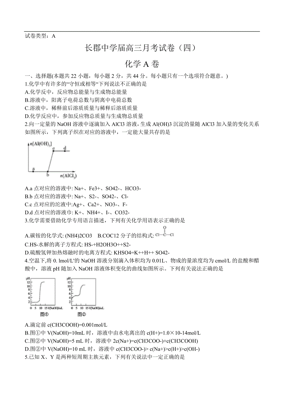 （高三化学试卷）-1322-湖南省长沙市高三上学期第四次月考 化学A_第1页