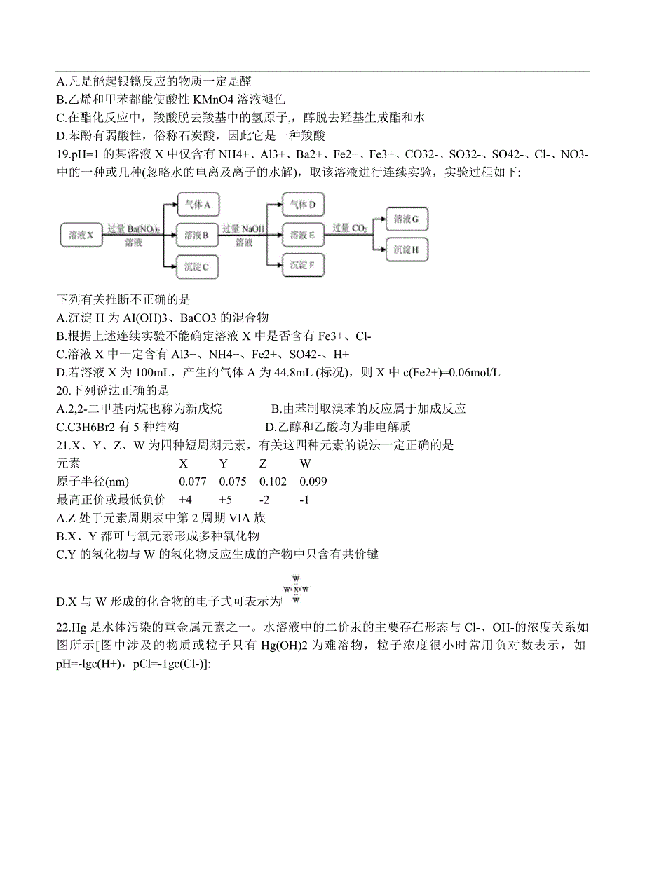 （高三化学试卷）-1322-湖南省长沙市高三上学期第四次月考 化学A_第4页