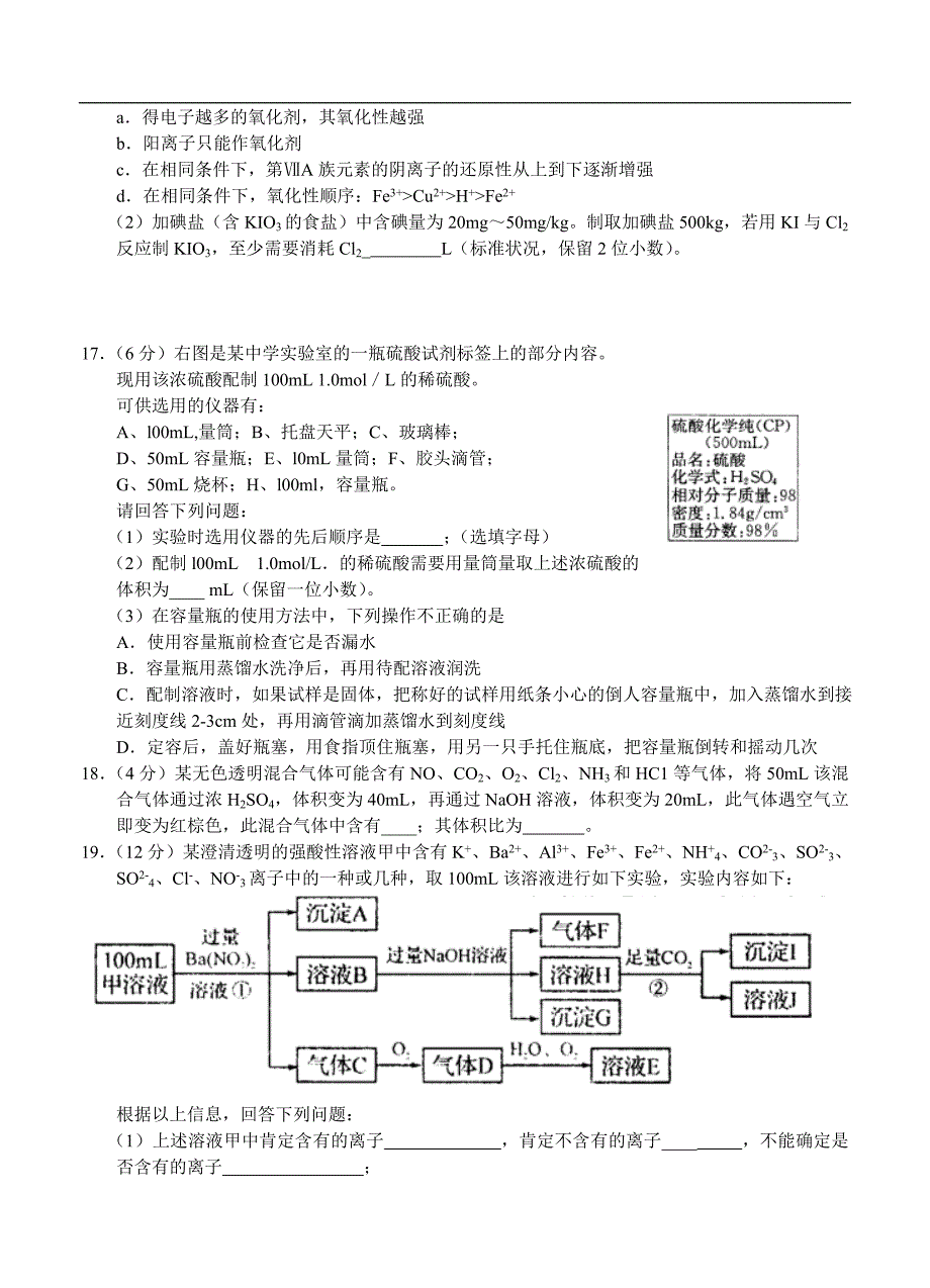 （高三化学试卷）-1167-湖北省武汉中学高三10月月考化学试题_第4页