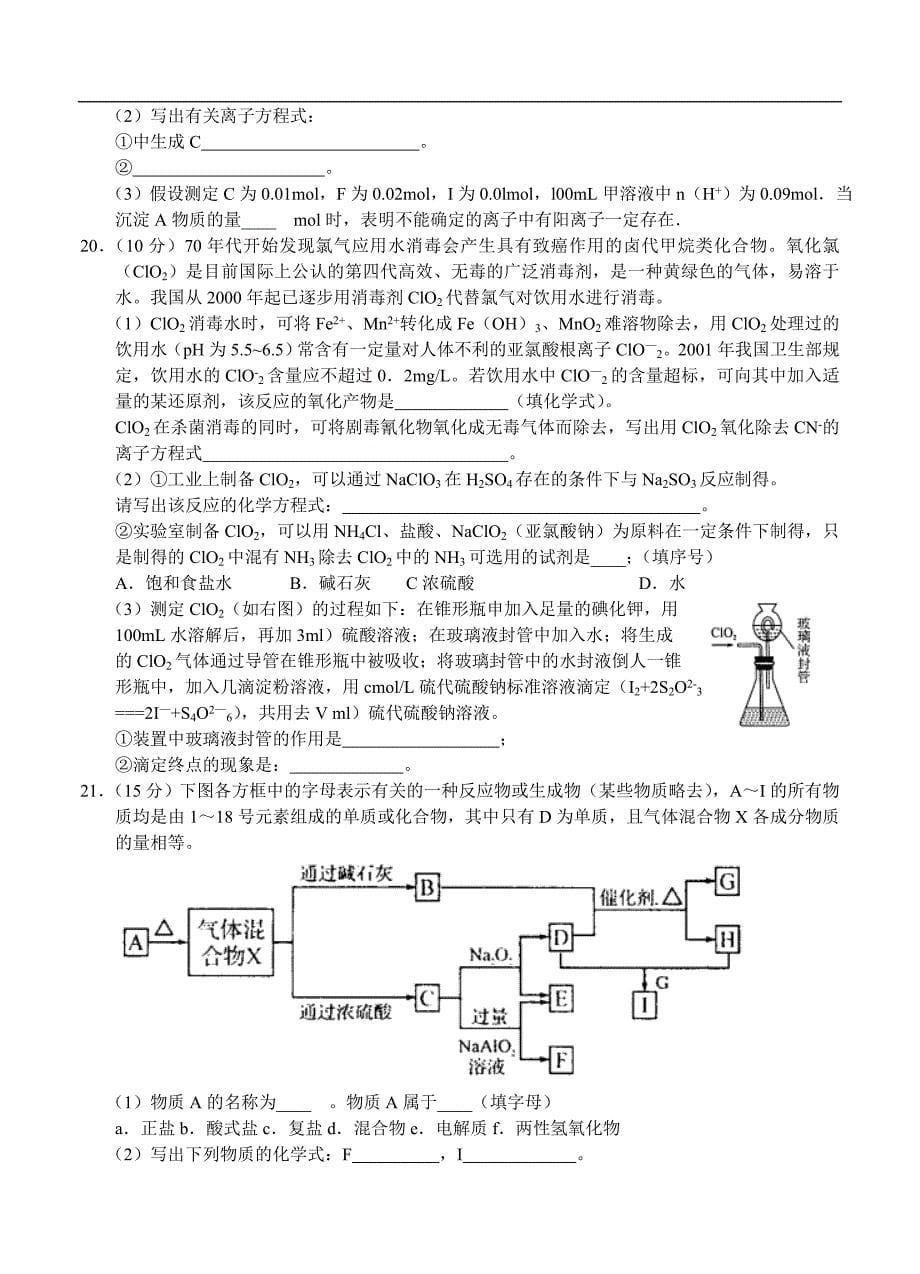 （高三化学试卷）-1167-湖北省武汉中学高三10月月考化学试题_第5页