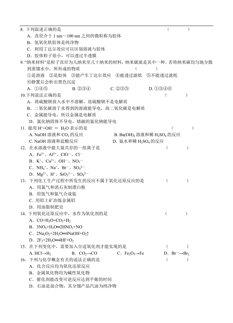 （高三化学试卷）-1075-黑龙江省鹤岗三中高三上学期期中考试化学试题_第2页