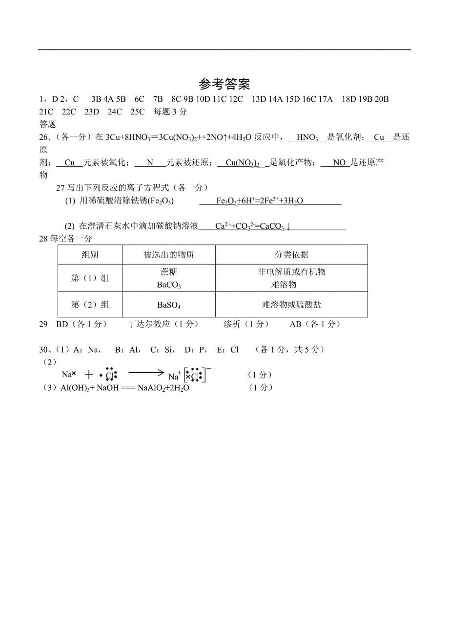 （高三化学试卷）-1075-黑龙江省鹤岗三中高三上学期期中考试化学试题_第5页