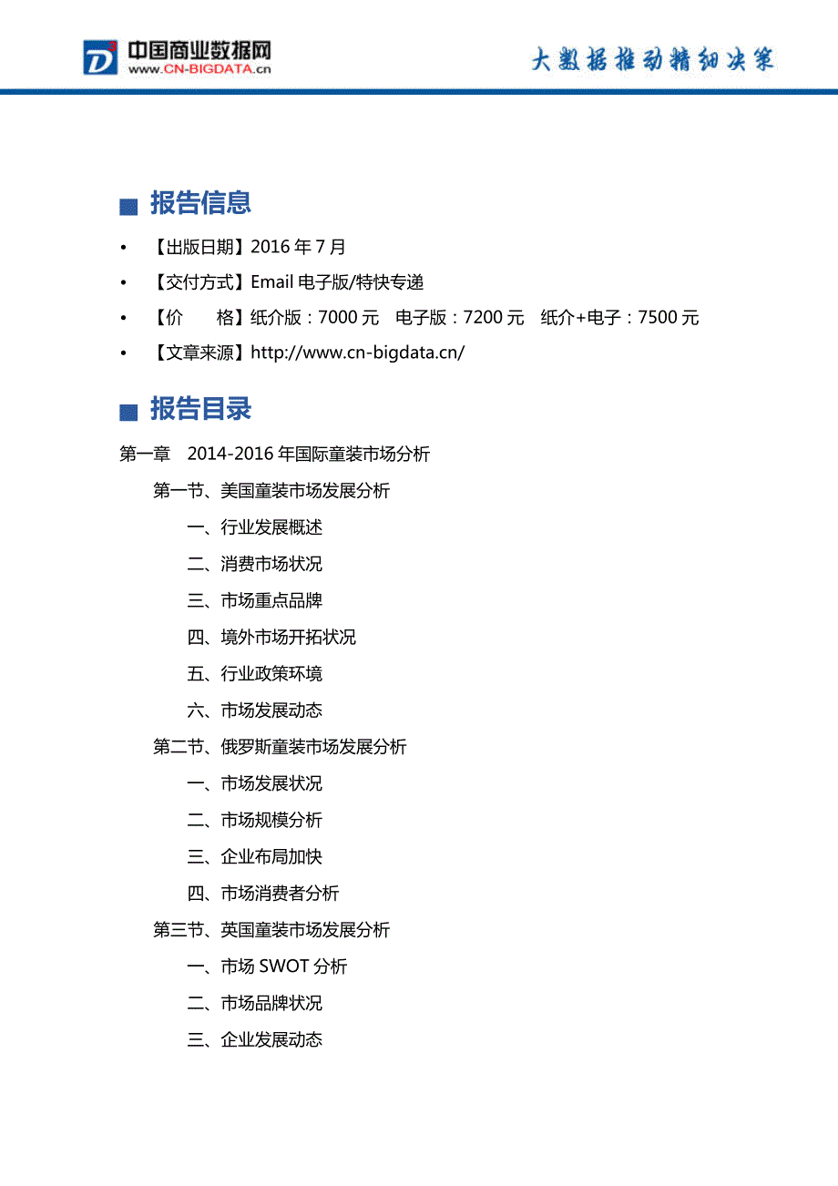 20172021年中国童装市场发展前景预测及投资分析报告_第4页