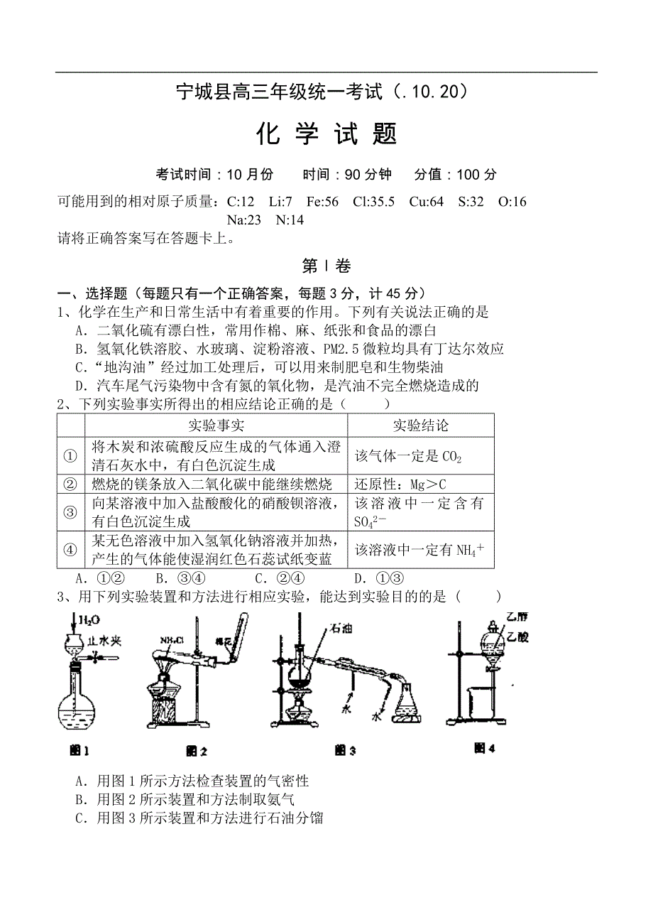 （高三化学试卷）-1861-内蒙古赤峰市宁城县高三第一次统一考试化学_第1页