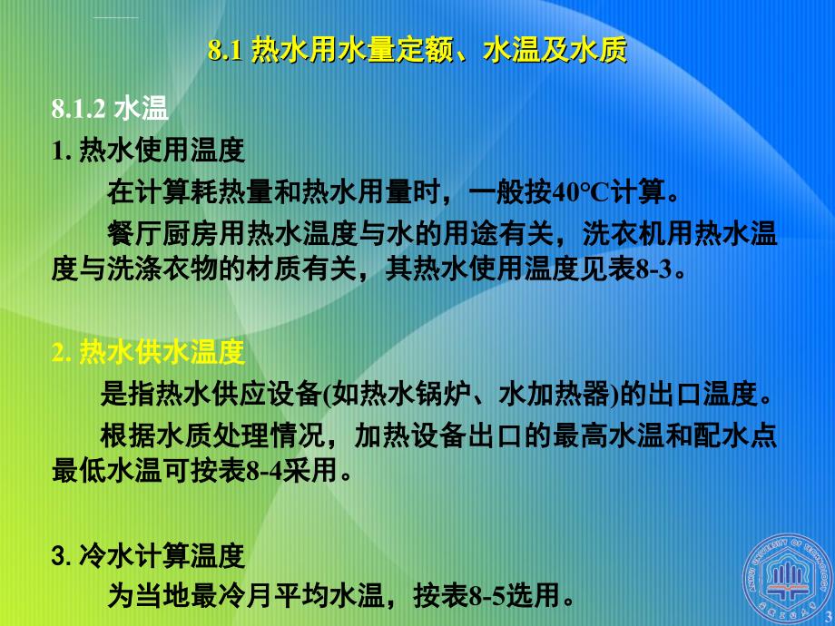 室内热水供应系统计算_第3页