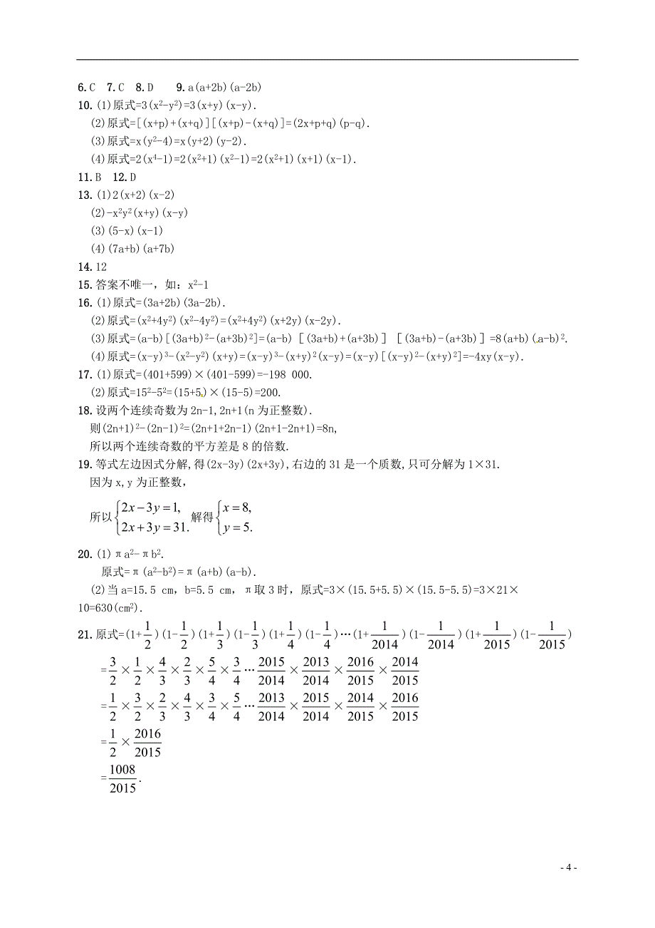 广西北海市海城区七年级数学下册3.3公式法同步练习新版湘教版_第4页