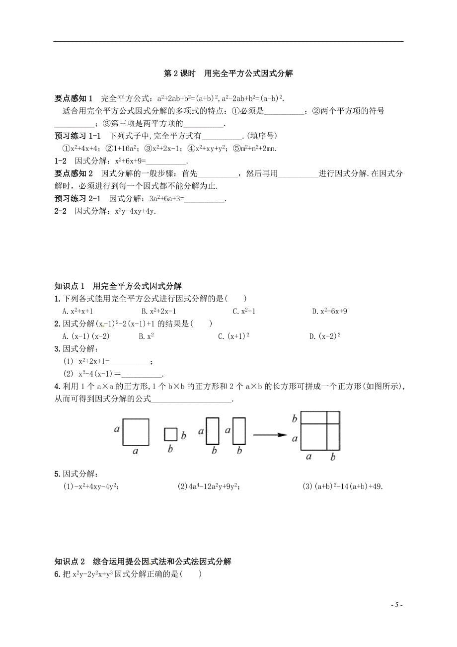 广西北海市海城区七年级数学下册3.3公式法同步练习新版湘教版_第5页