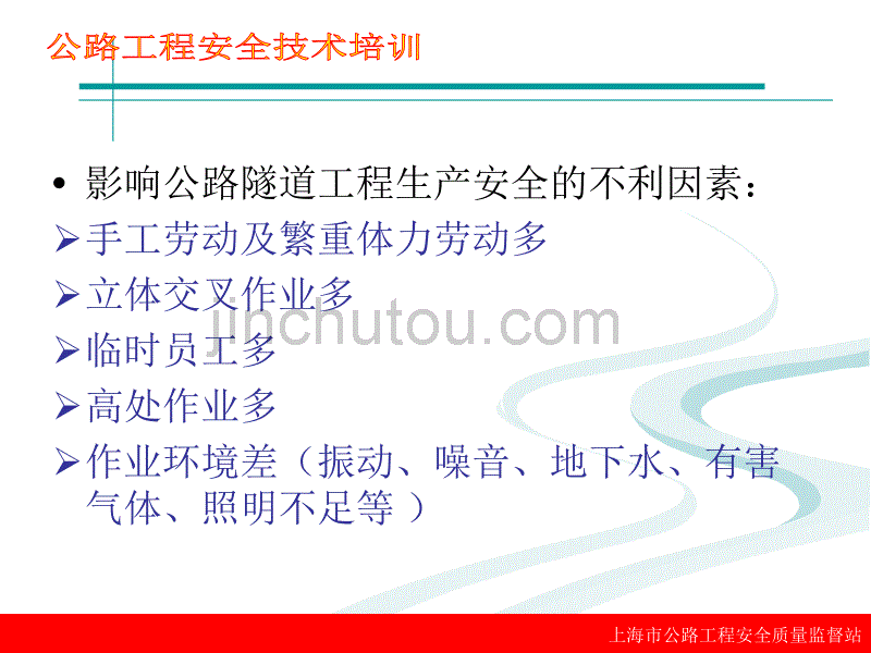 河北省公路隧道工程安全技术培训讲义_第4页