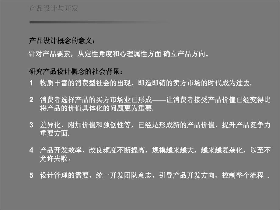 产品设计概念企划ppt培训课件_第3页