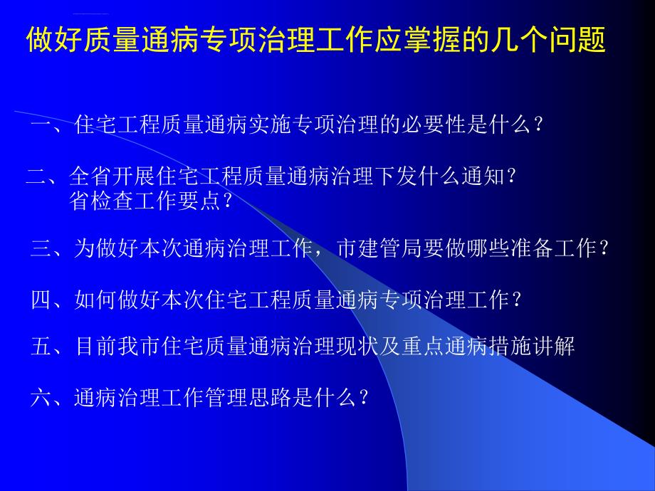 住宅工程质量通病专项治理和观感质量及用户投诉考核管理专题_第4页