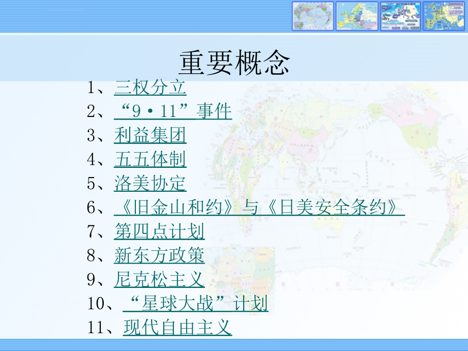 战后发达资本主义国家的经济与政治ppt培训课件_第4页