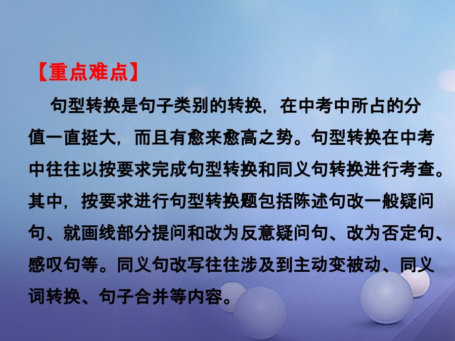 中考英语专题复习句型转换课件人教新目标版_第3页