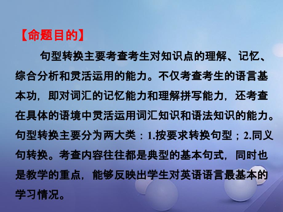 中考英语专题复习句型转换课件人教新目标版_第4页