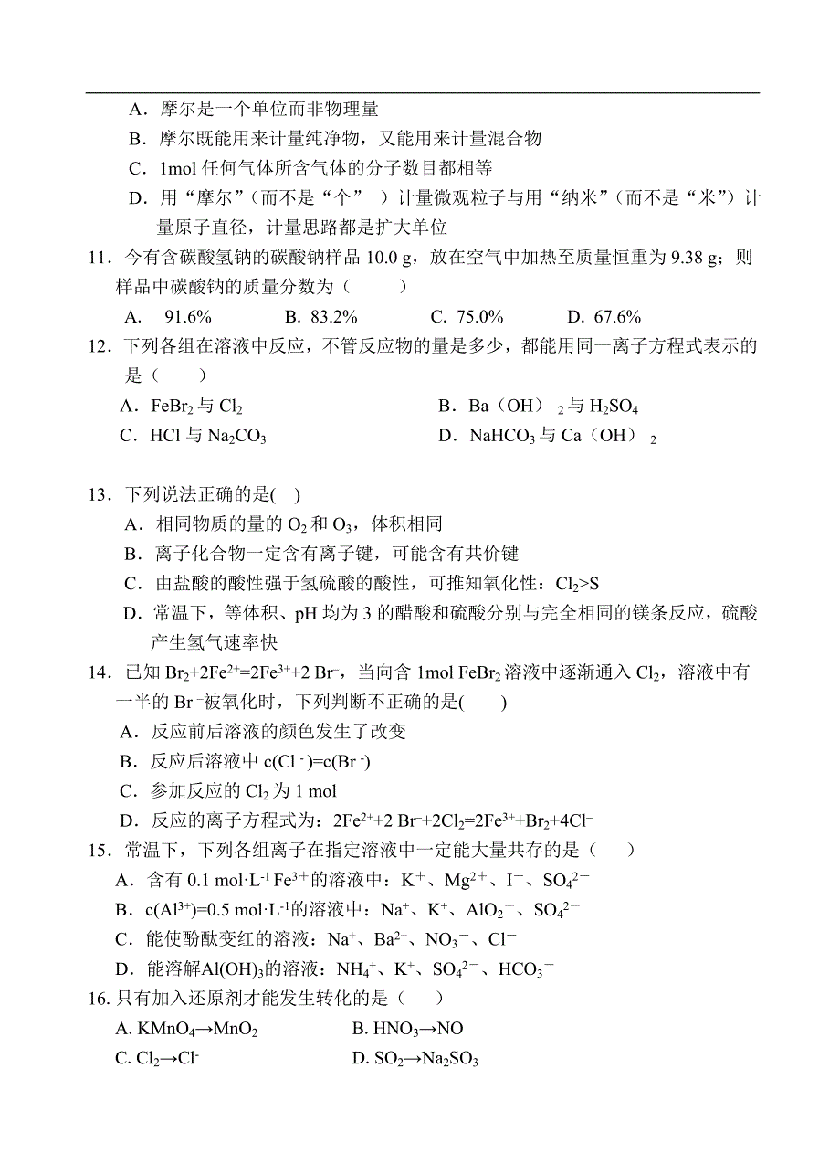 （高三化学试卷）-930-河南省灵宝市第三高级中学高三上学期第一次质量检测化学试题_第3页