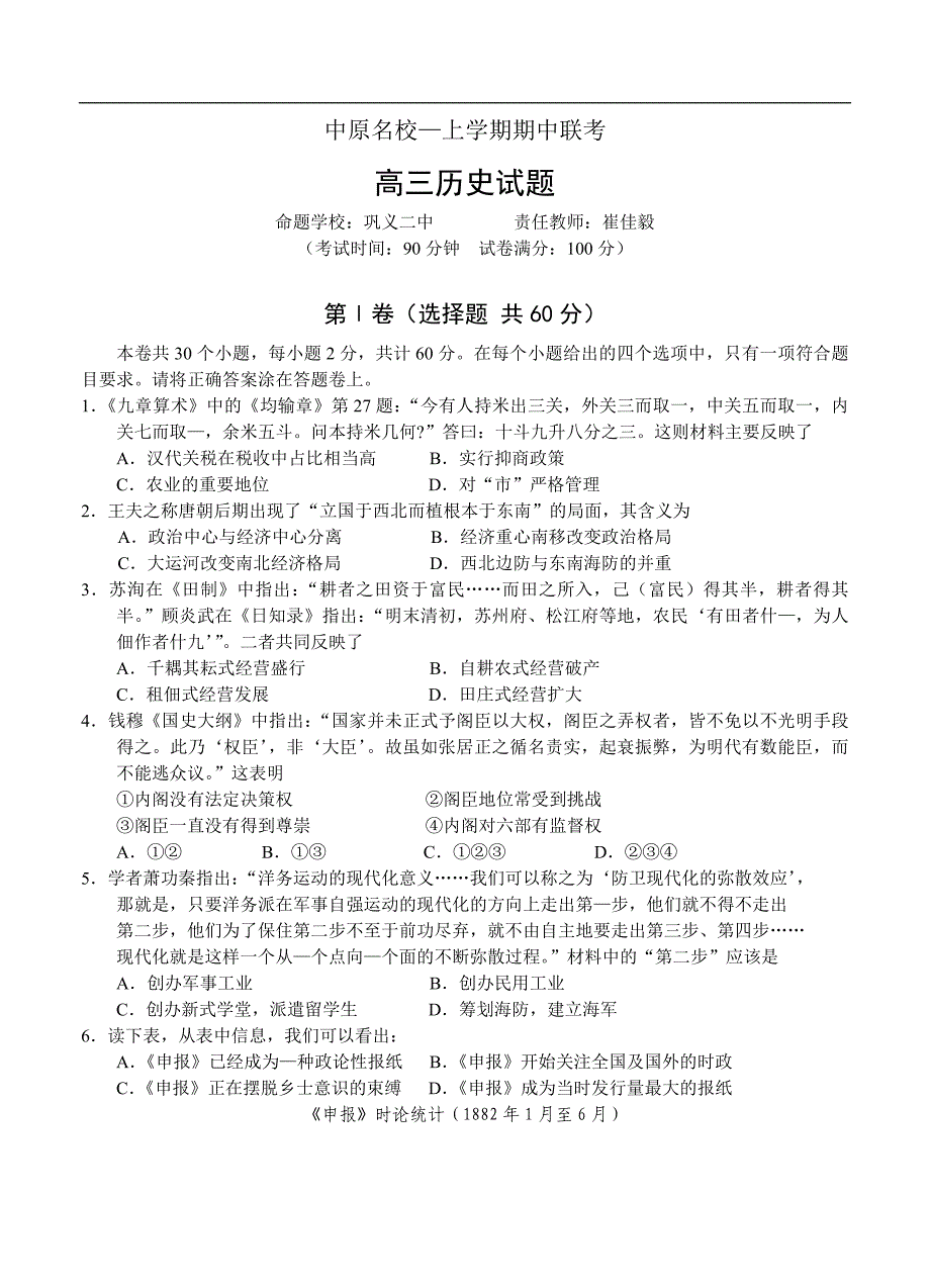 （高三历史试卷）-911-河南省中原名校高三上学期期中联考试卷 历史_第1页