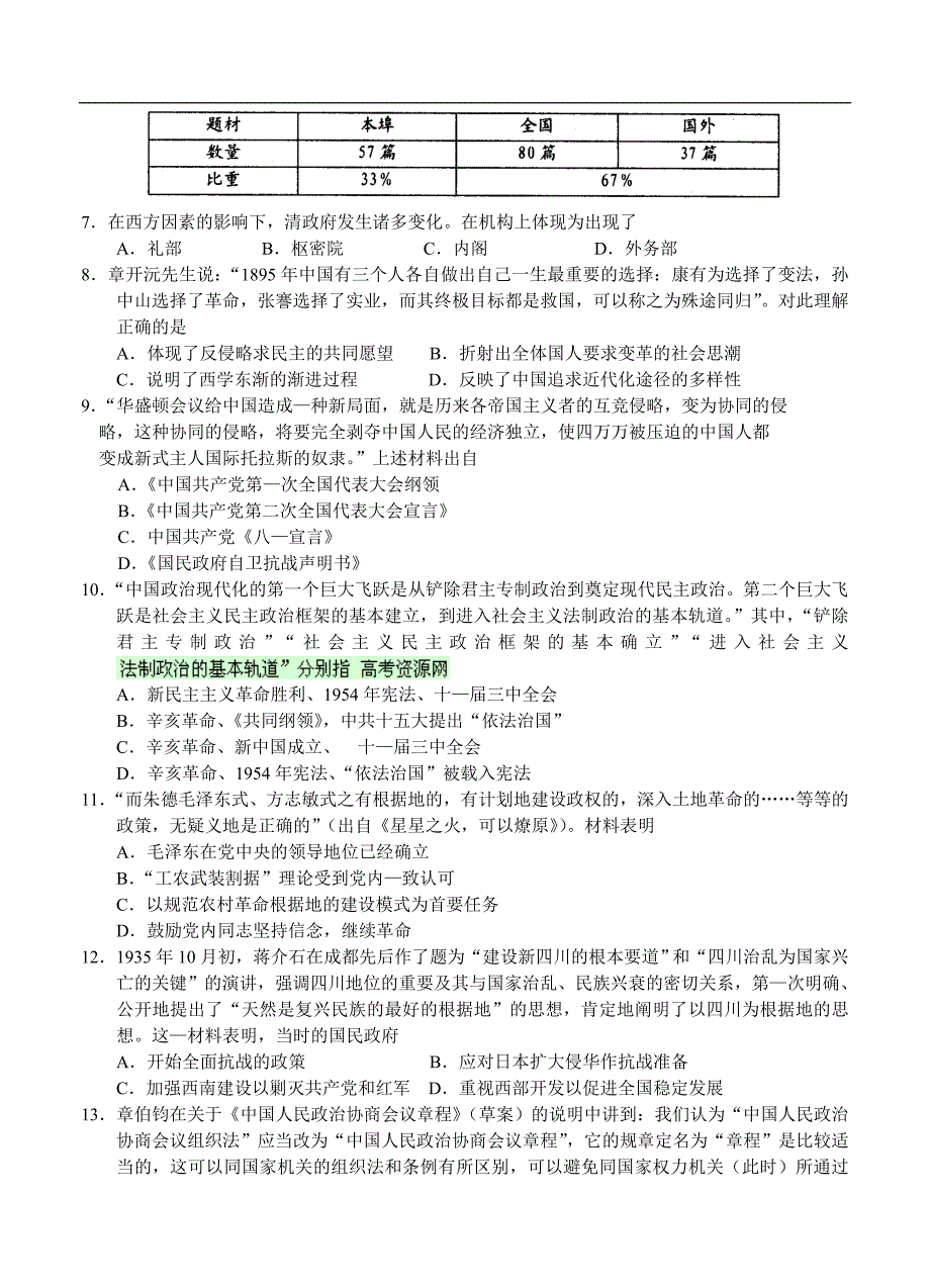 （高三历史试卷）-911-河南省中原名校高三上学期期中联考试卷 历史_第2页